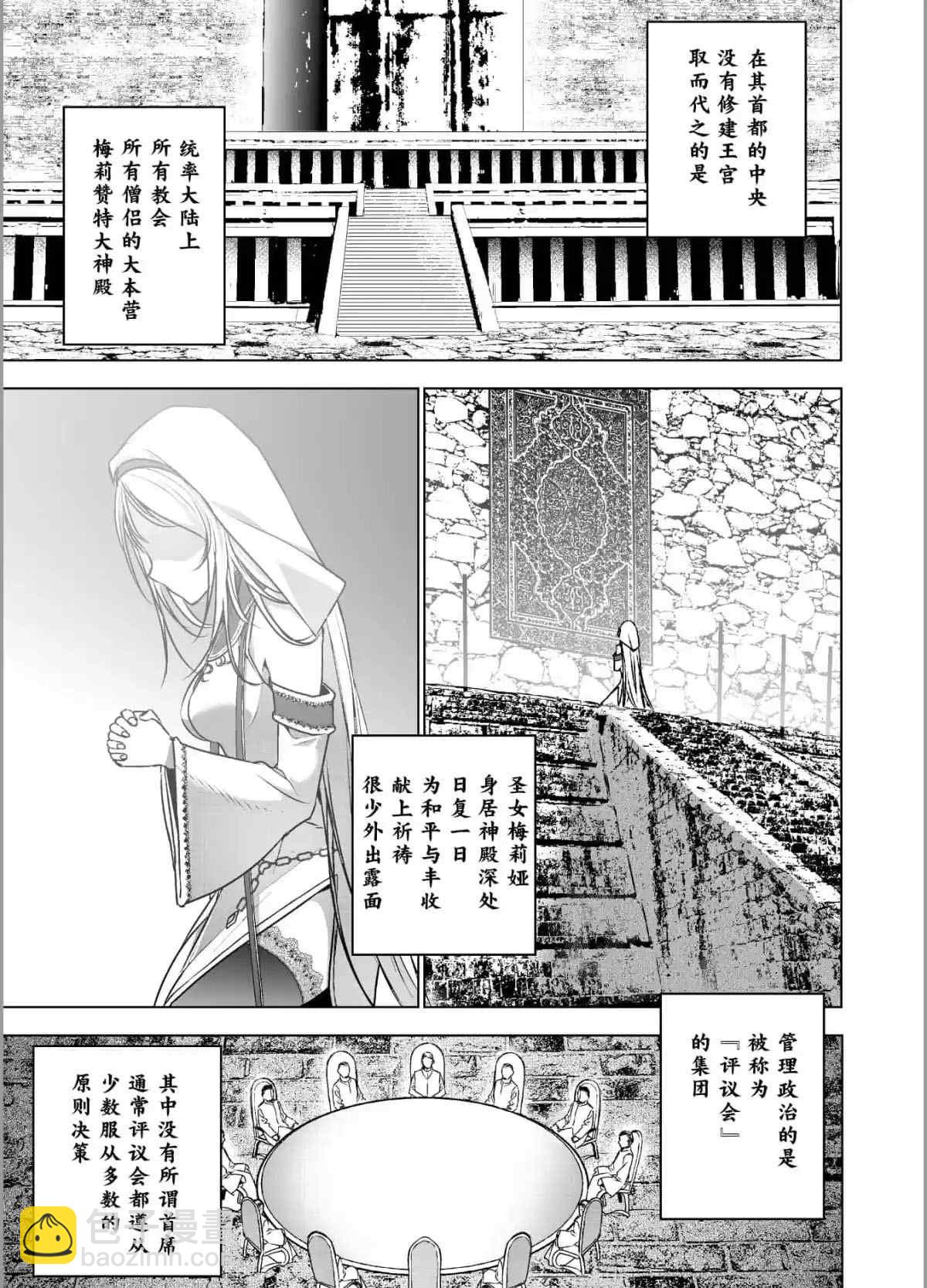 《成为魔王的方法》第45话 第4页