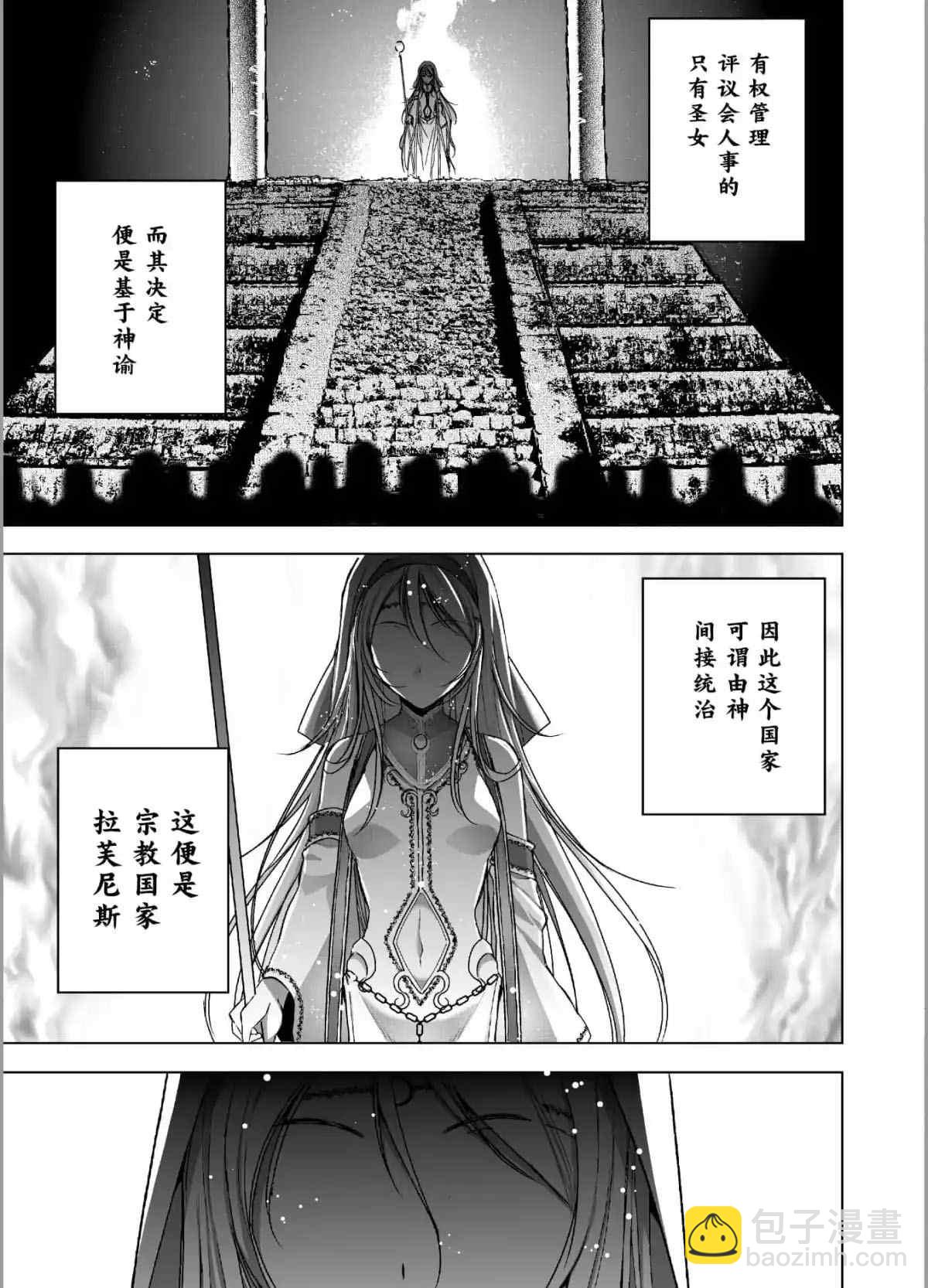《成为魔王的方法》第45话 第5页