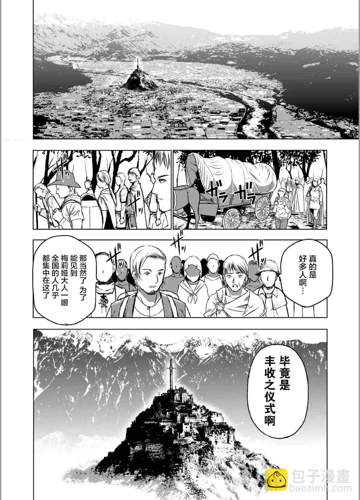 《成为魔王的方法》第45话 第6页