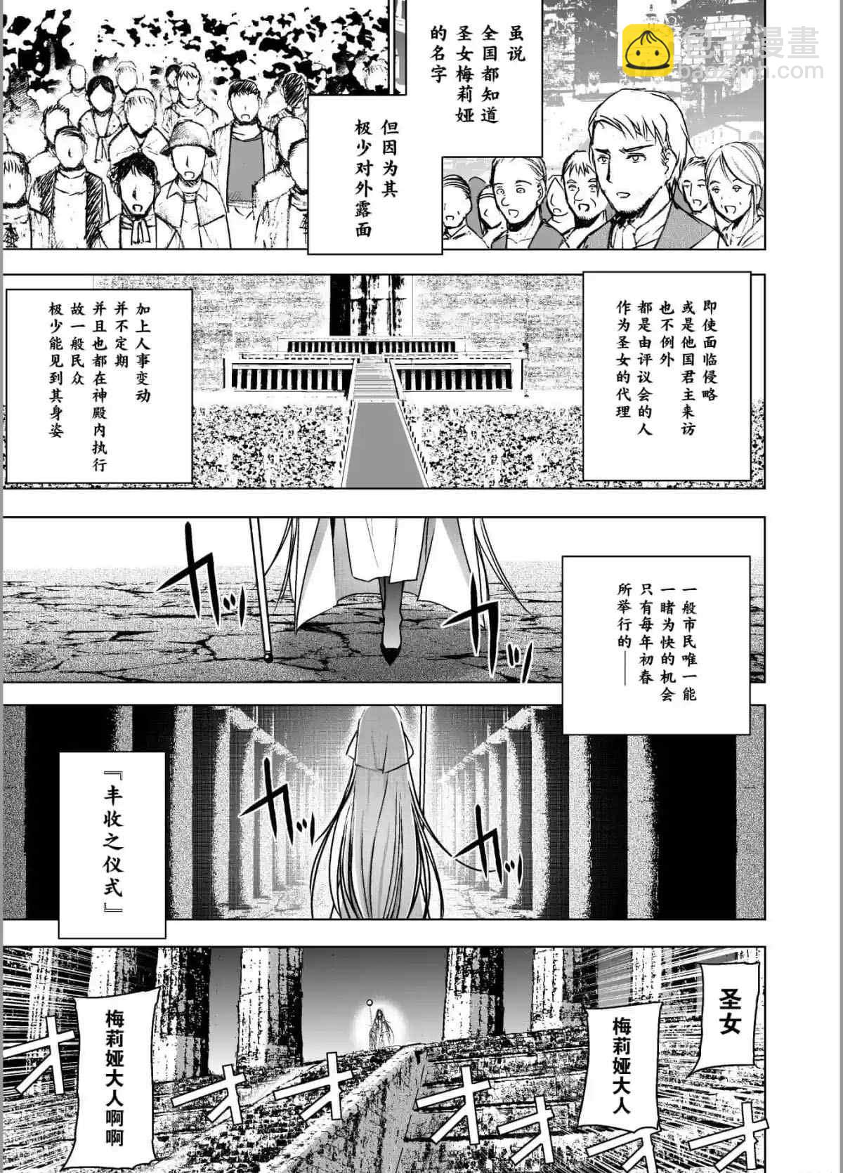 《成为魔王的方法》第45话 第7页