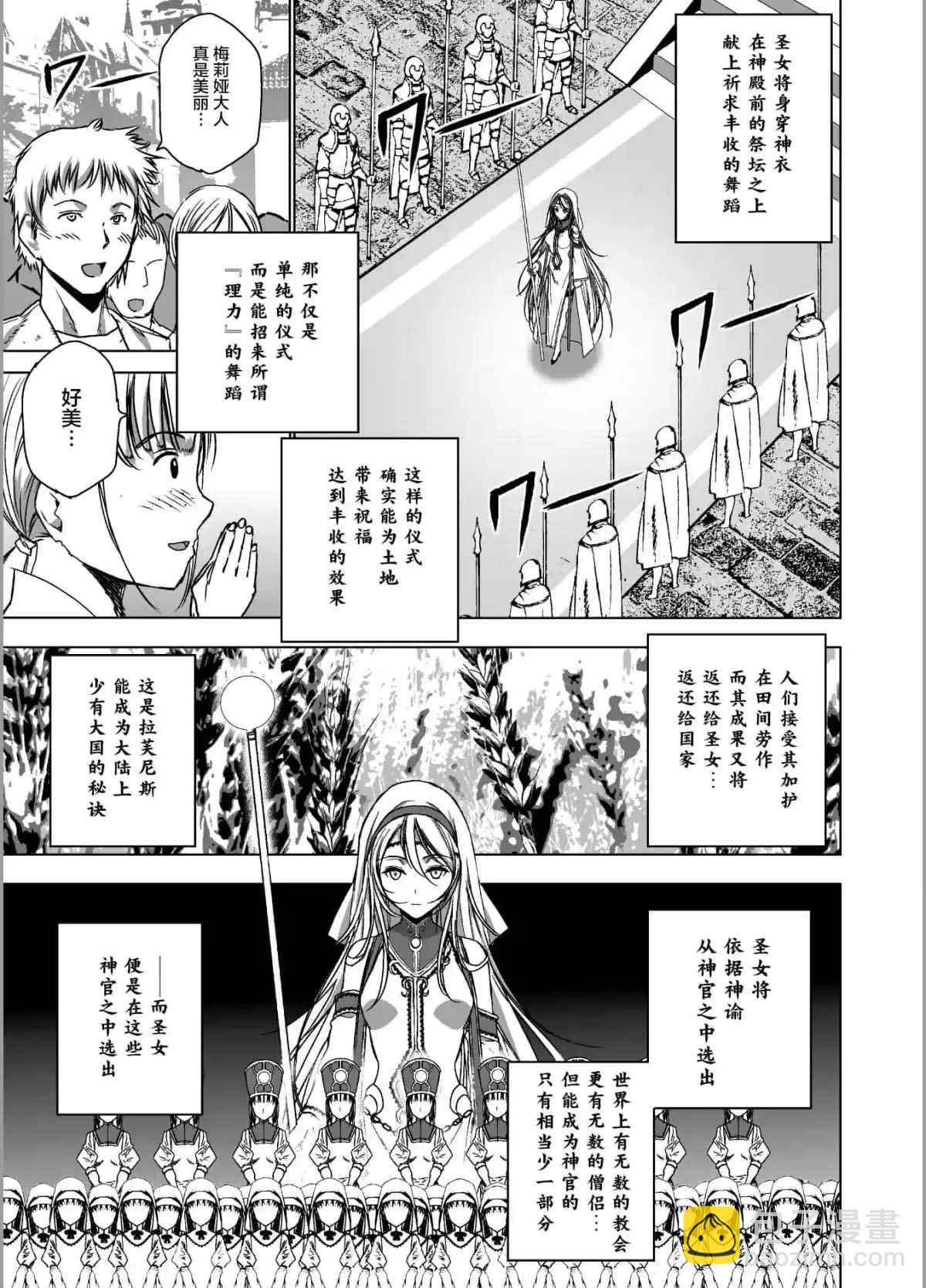《成为魔王的方法》第45话 第9页
