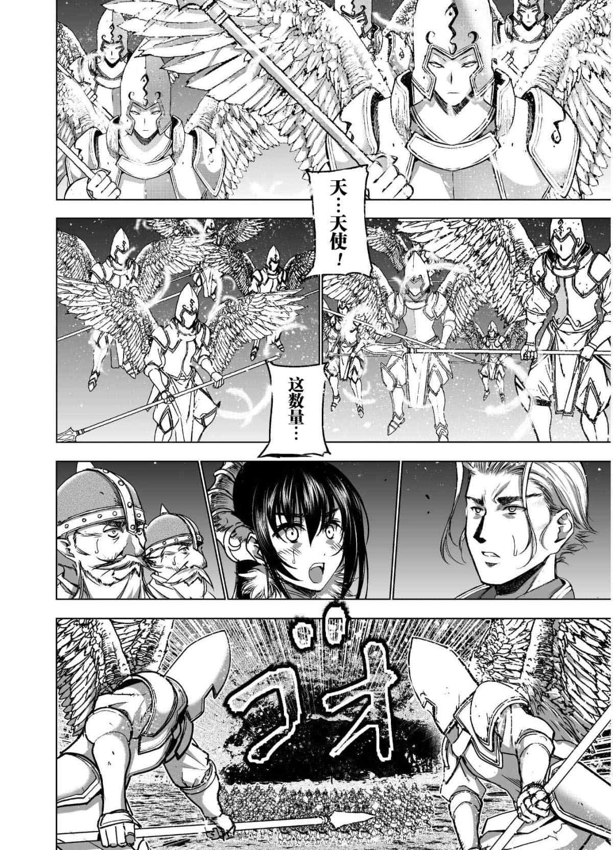 《成为魔王的方法》第48话 第12页