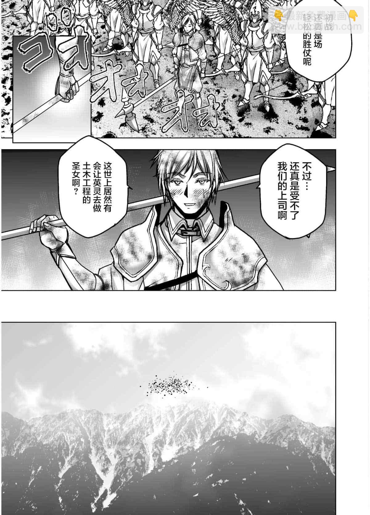 《成为魔王的方法》第48话 第19页