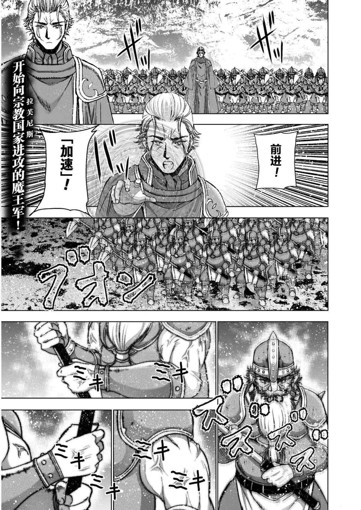 《成为魔王的方法》第48话 第1页