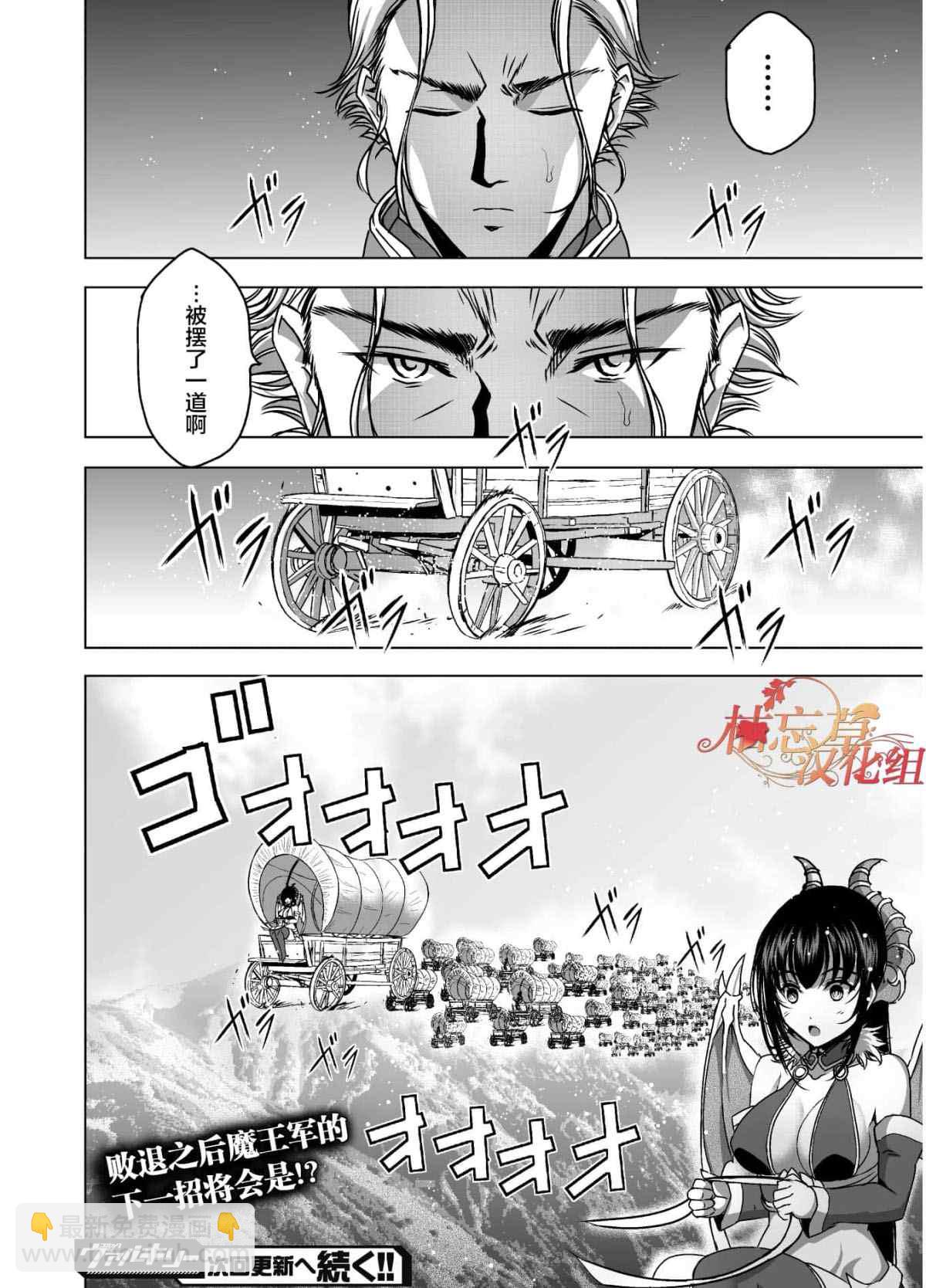 《成为魔王的方法》第48话 第20页