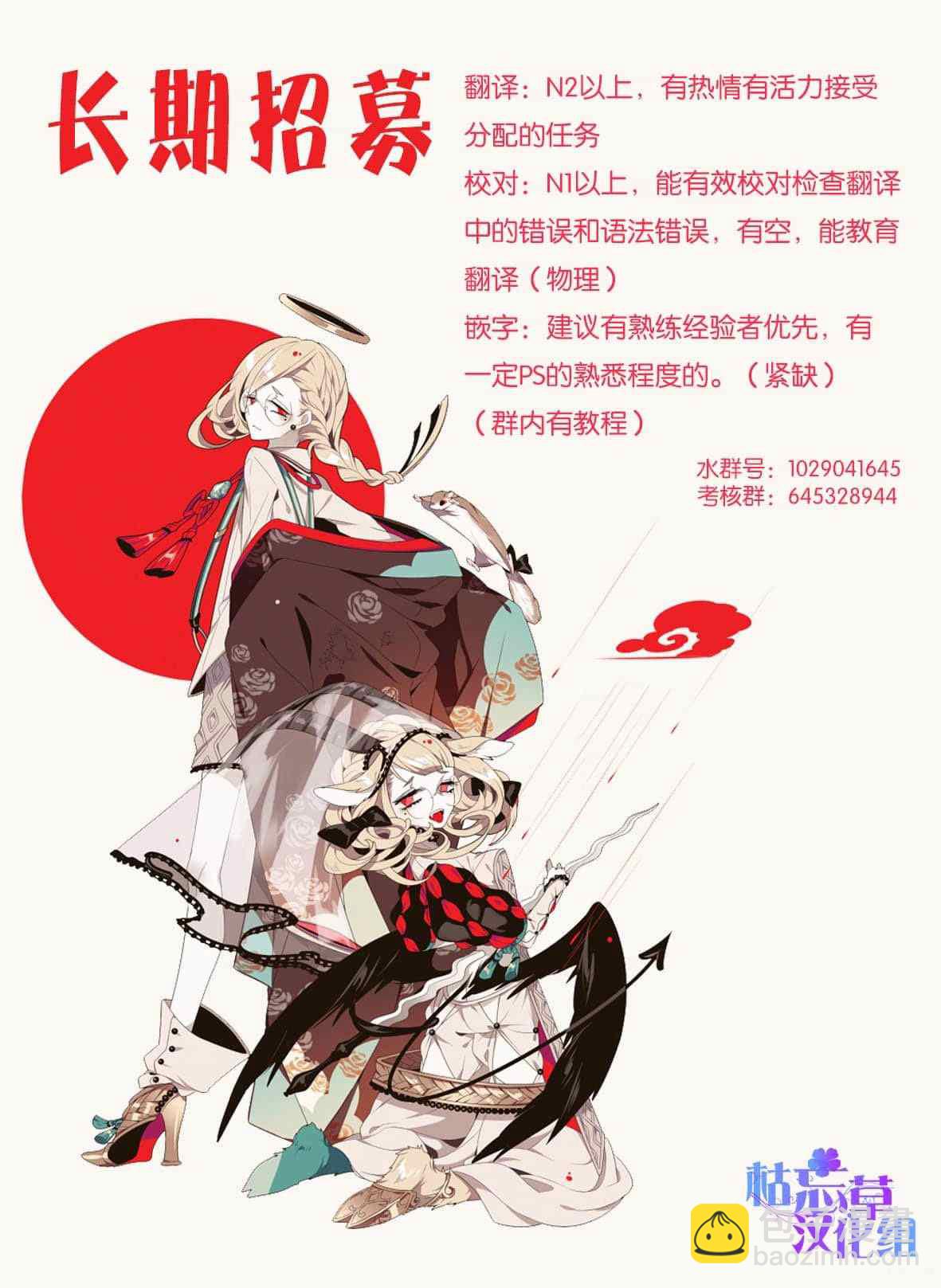 《成为魔王的方法》第48话 第21页