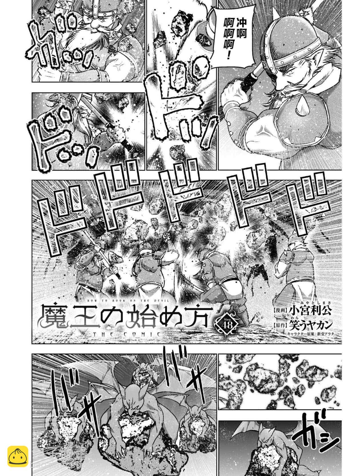 《成为魔王的方法》第48话 第2页