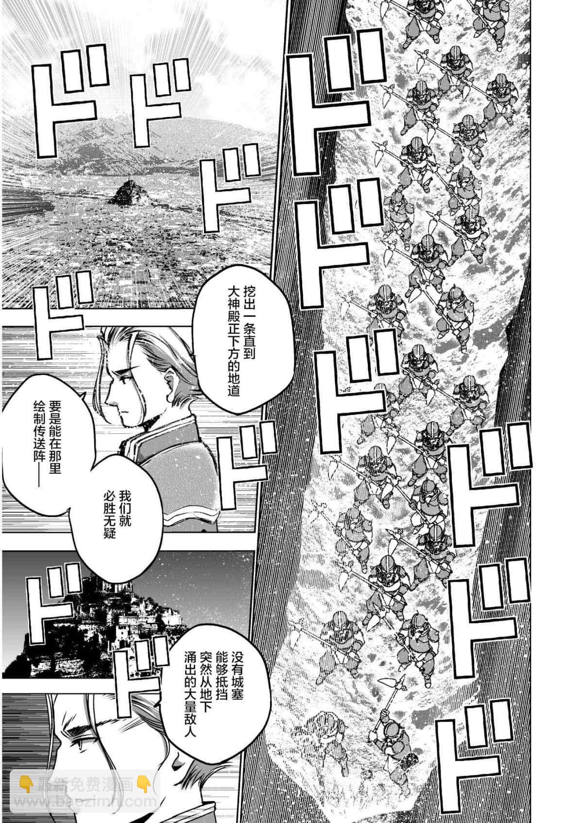 《成为魔王的方法》第48话 第3页