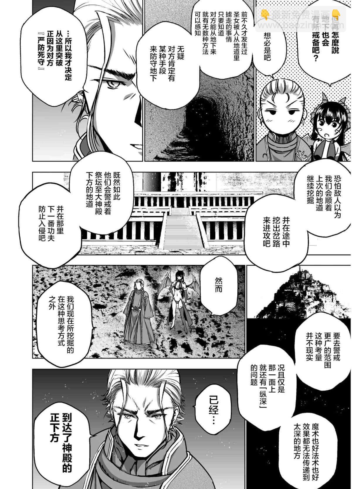 《成为魔王的方法》第48话 第4页
