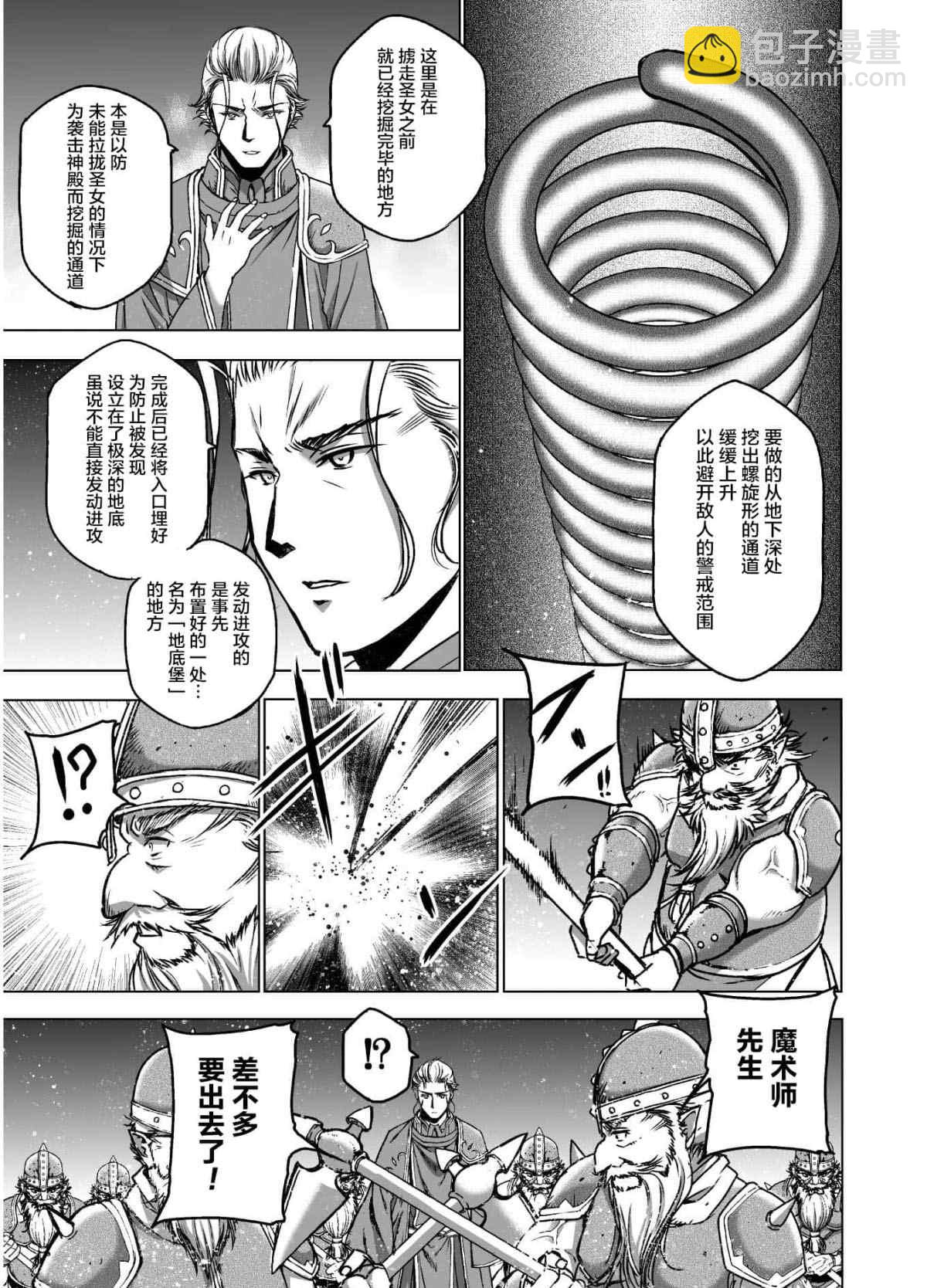 《成为魔王的方法》第48话 第5页