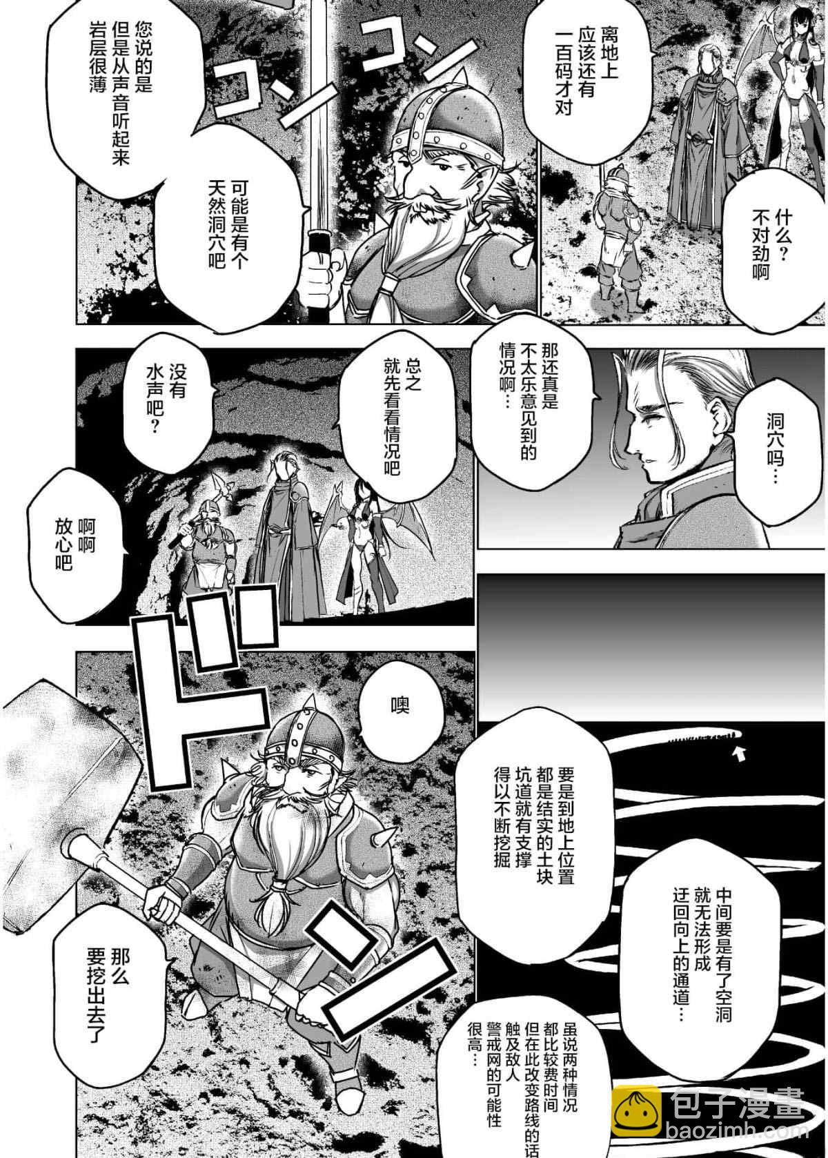 《成为魔王的方法》第48话 第6页