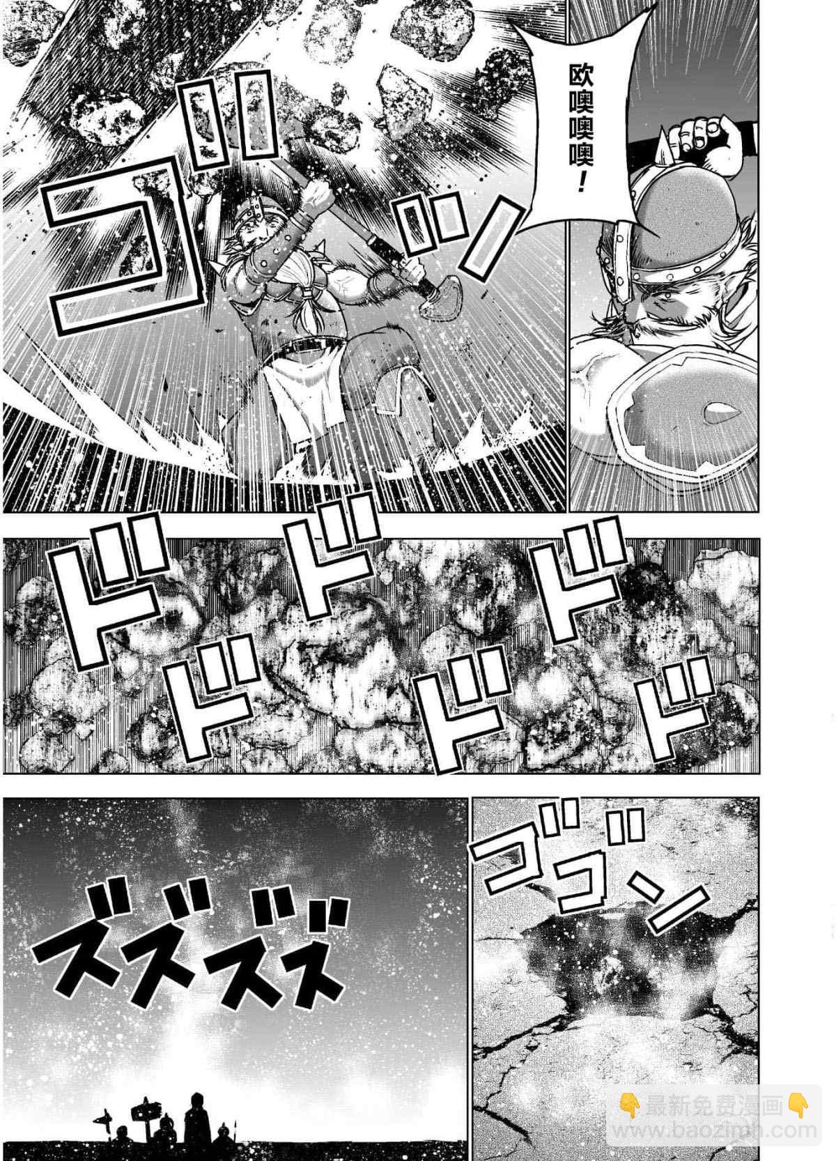 《成为魔王的方法》第48话 第7页