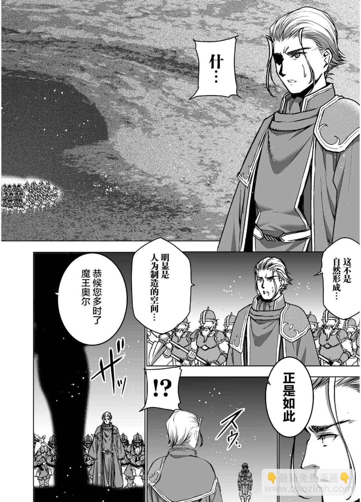 《成为魔王的方法》第48话 第8页
