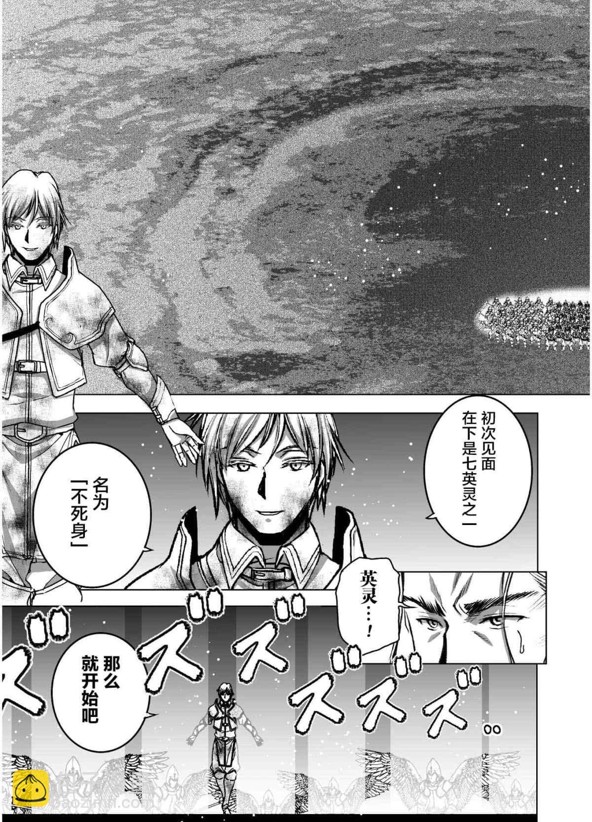 《成为魔王的方法》第48话 第9页
