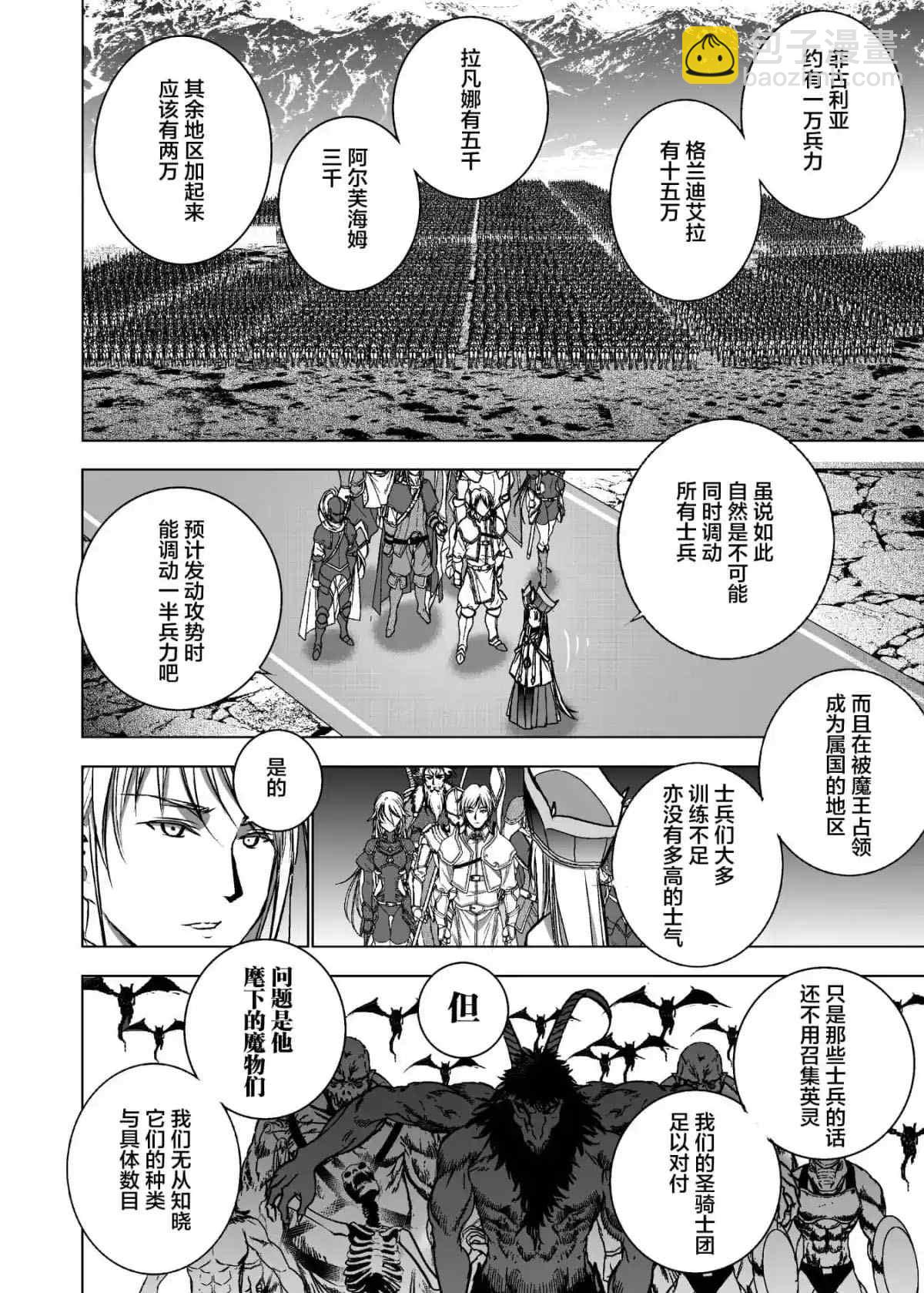 《成为魔王的方法》第47话 第10页