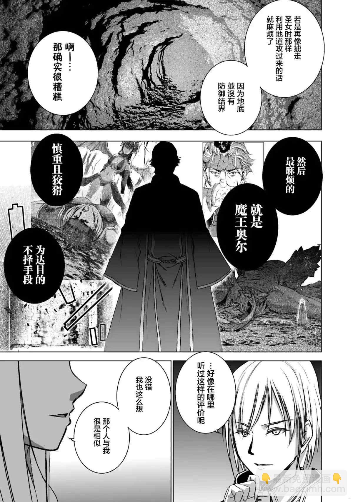 《成为魔王的方法》第47话 第11页