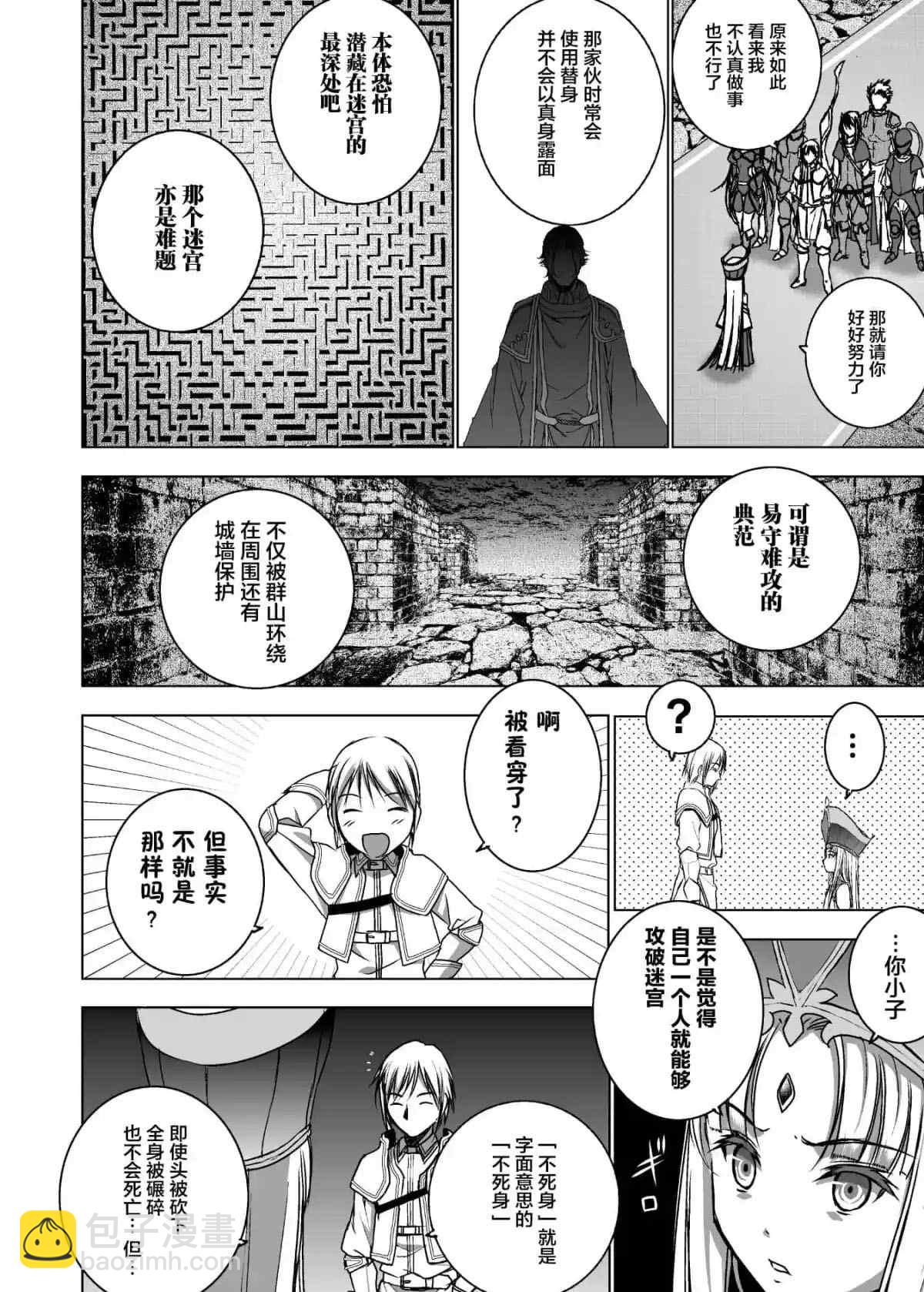 《成为魔王的方法》第47话 第12页