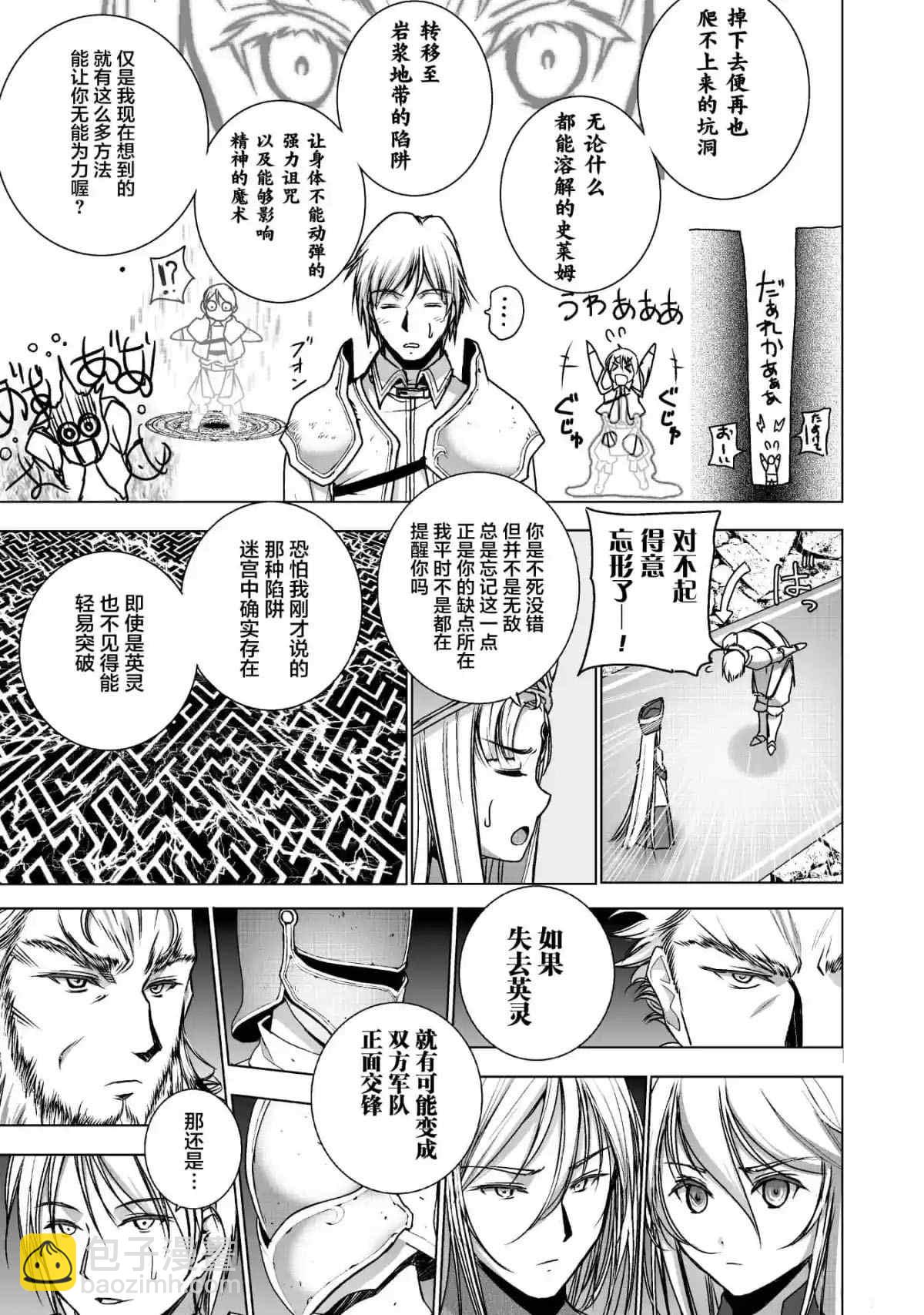 《成为魔王的方法》第47话 第13页