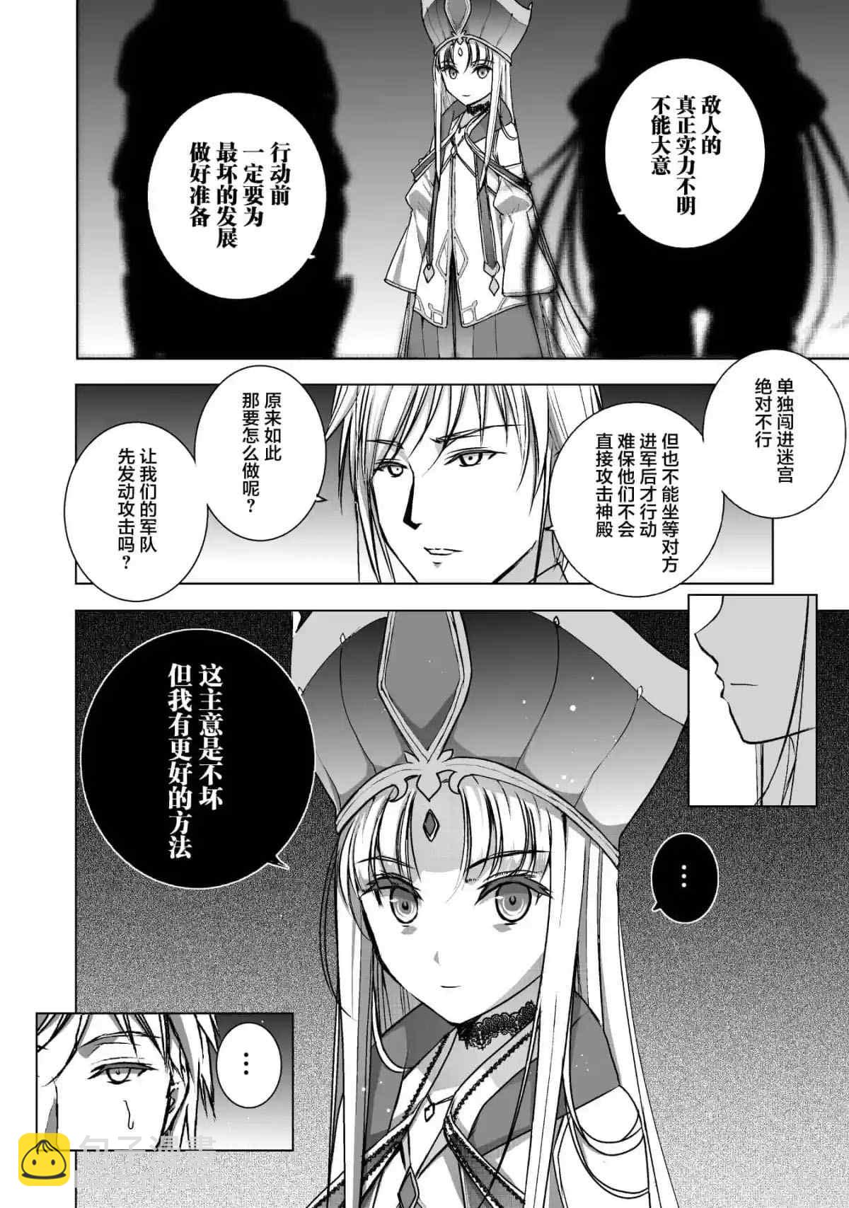 《成为魔王的方法》第47话 第14页
