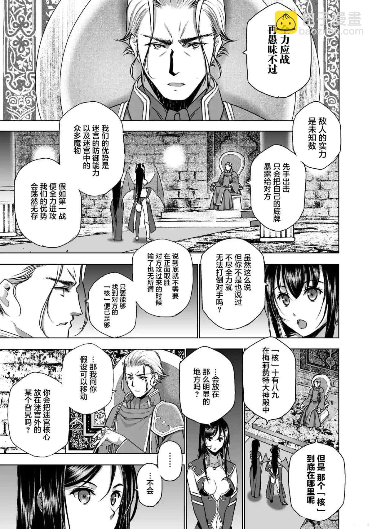 《成为魔王的方法》第47话 第15页