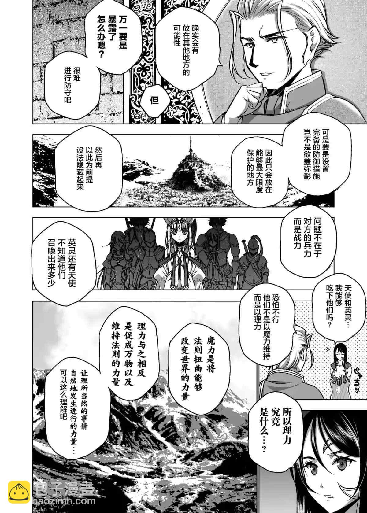 《成为魔王的方法》第47话 第16页