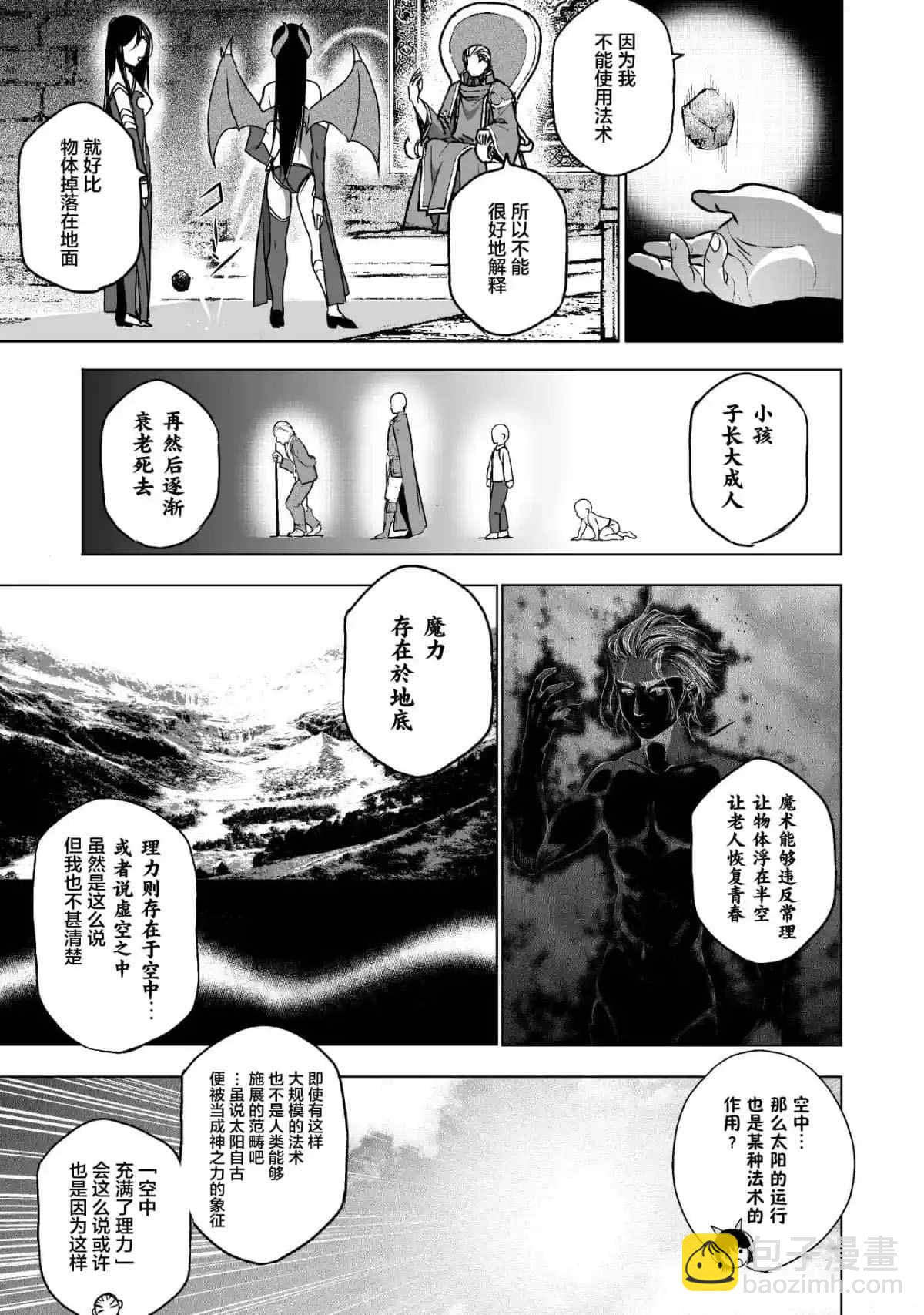 《成为魔王的方法》第47话 第17页