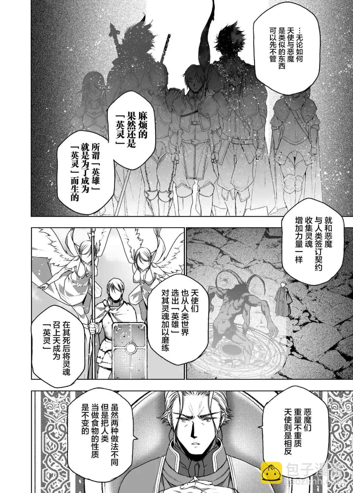 《成为魔王的方法》第47话 第18页