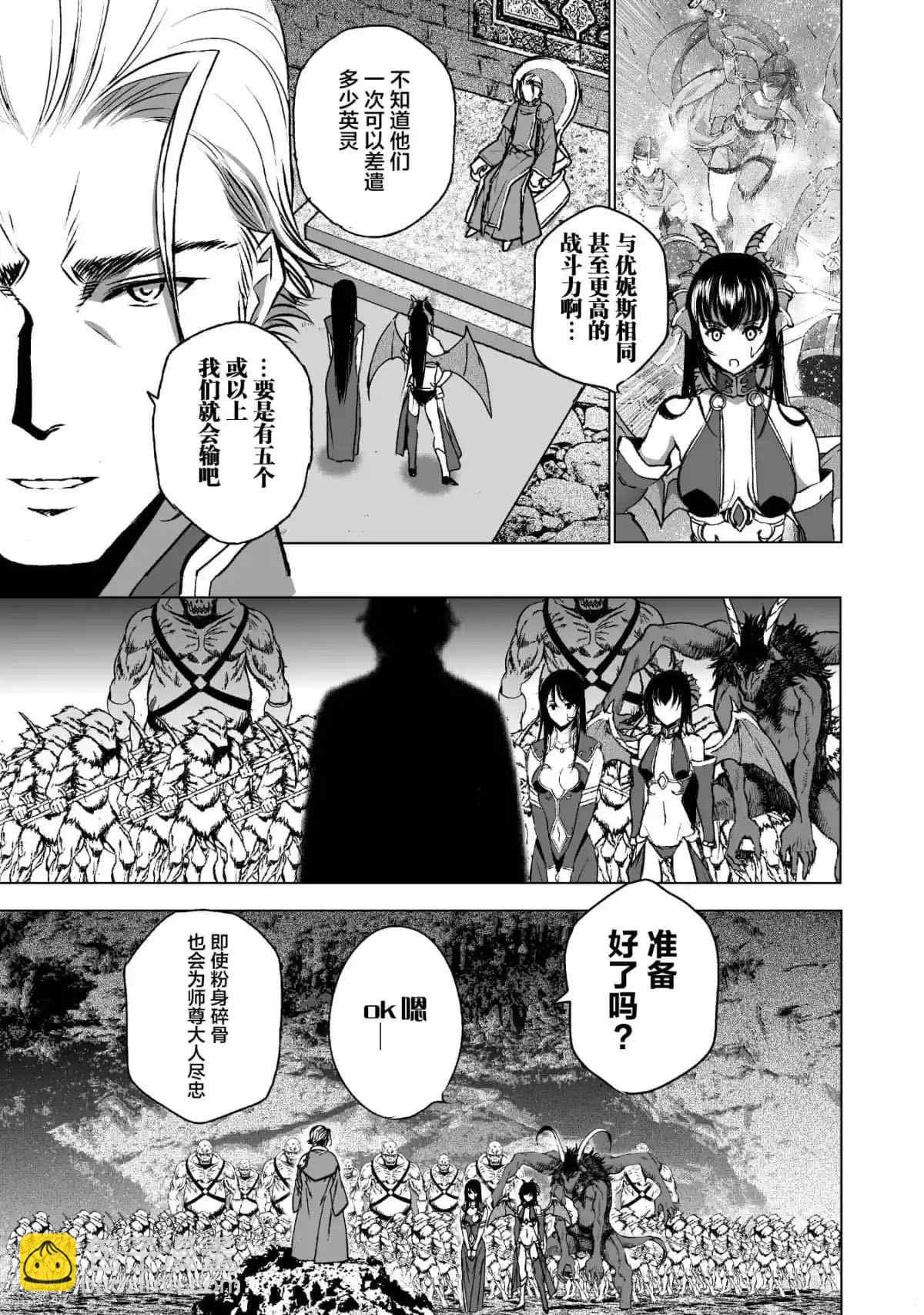 《成为魔王的方法》第47话 第19页