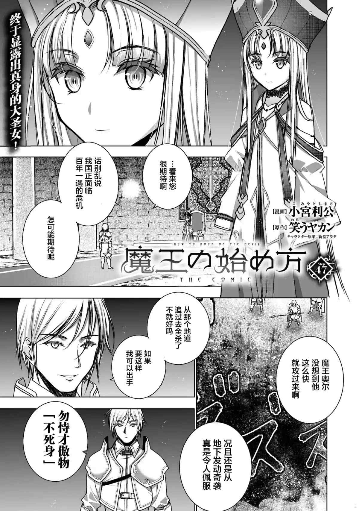 《成为魔王的方法》第47话 第1页