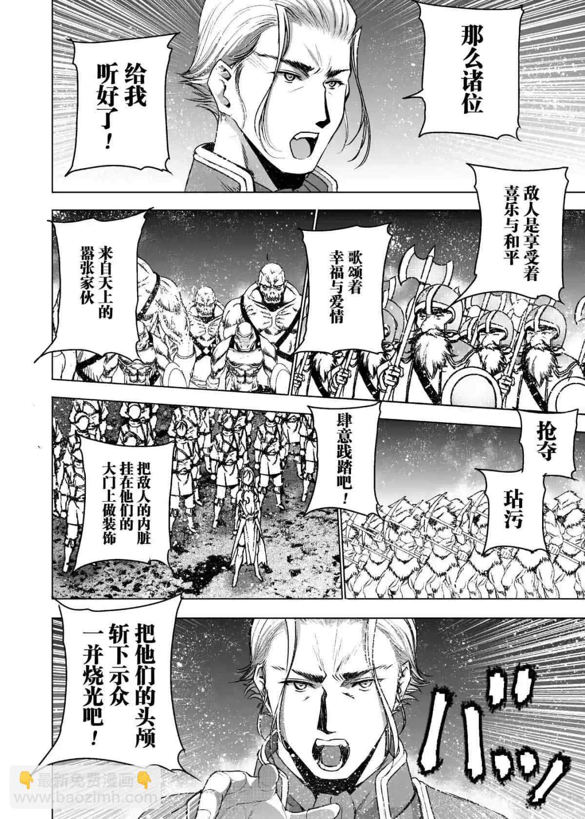 《成为魔王的方法》第47话 第20页