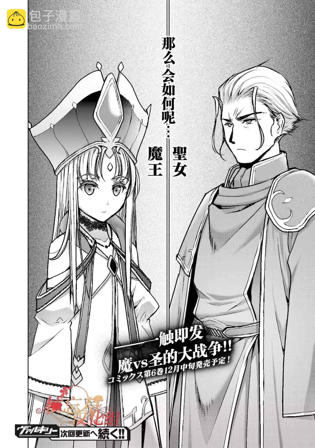 《成为魔王的方法》第47话 第22页