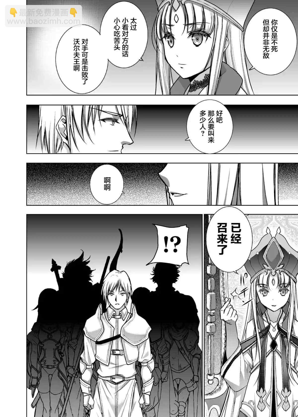 《成为魔王的方法》第47话 第2页