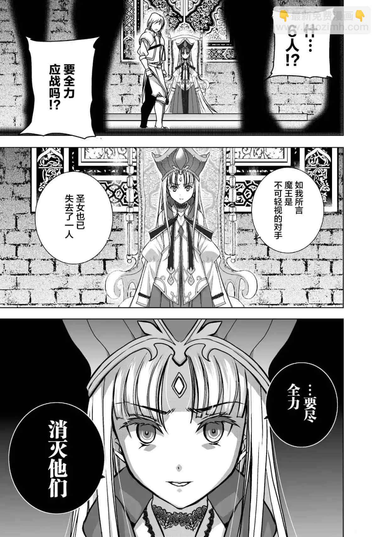 《成为魔王的方法》第47话 第3页