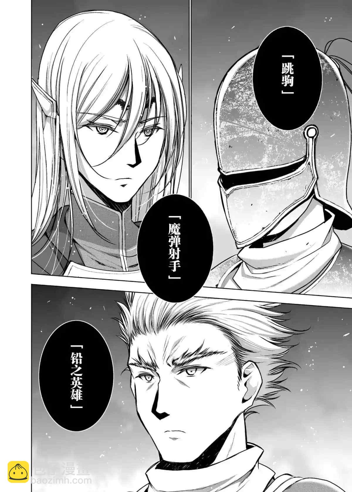 《成为魔王的方法》第47话 第6页