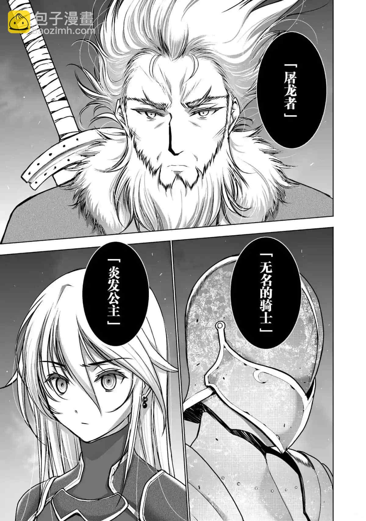 《成为魔王的方法》第47话 第7页
