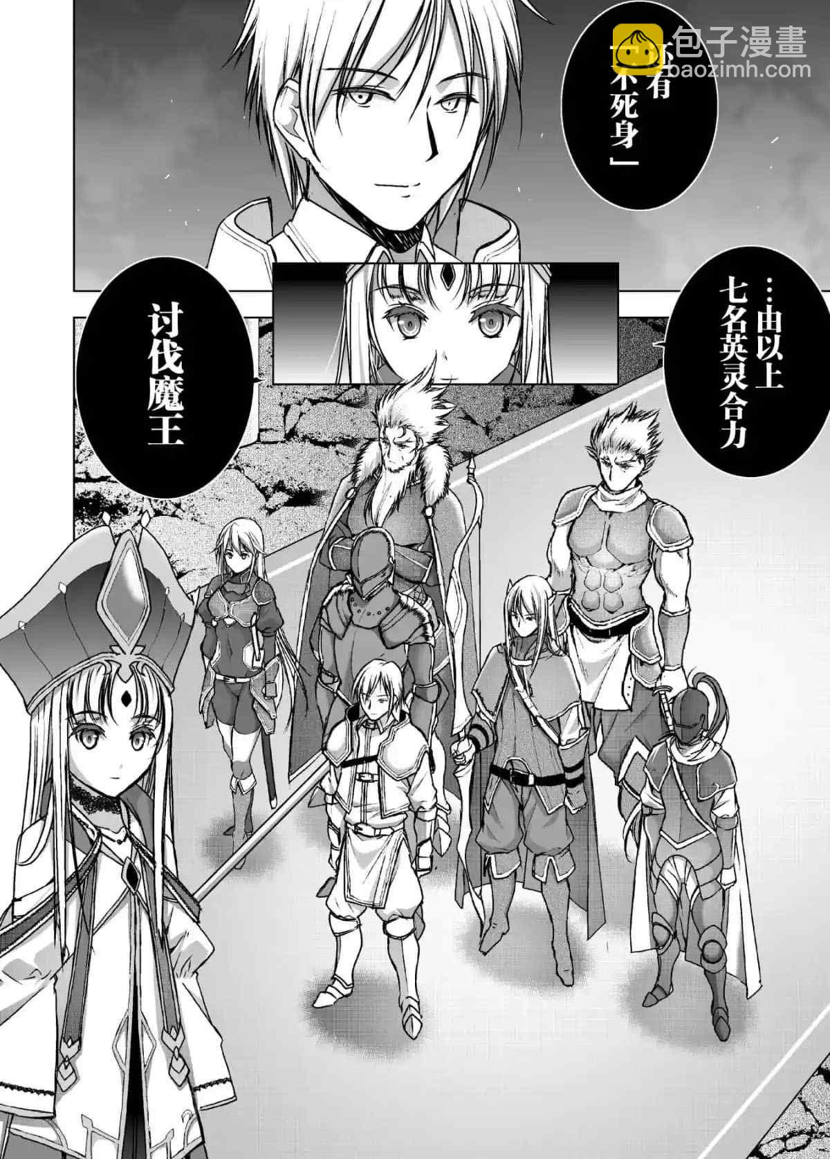《成为魔王的方法》第47话 第8页