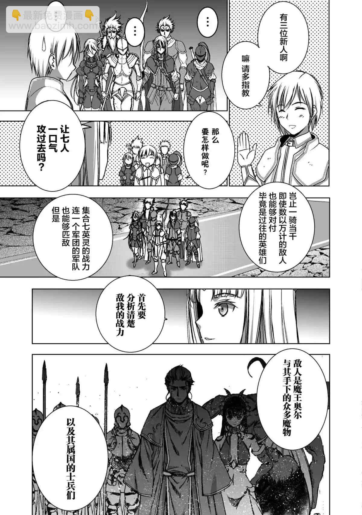 《成为魔王的方法》第47话 第9页