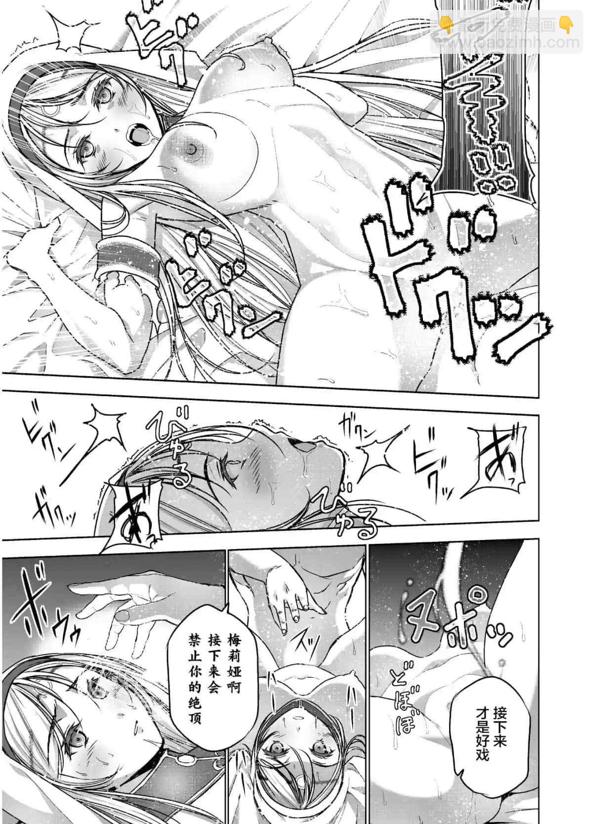 《成为魔王的方法》第46话 第11页