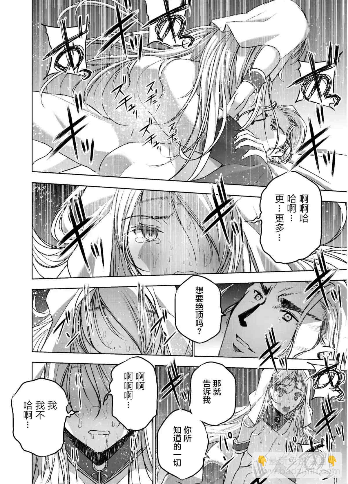 《成为魔王的方法》第46话 第16页
