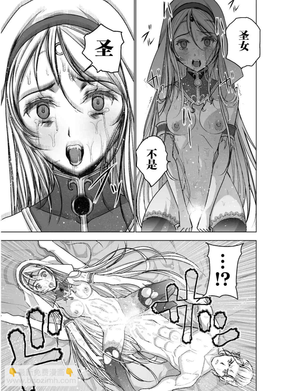 《成为魔王的方法》第46话 第17页