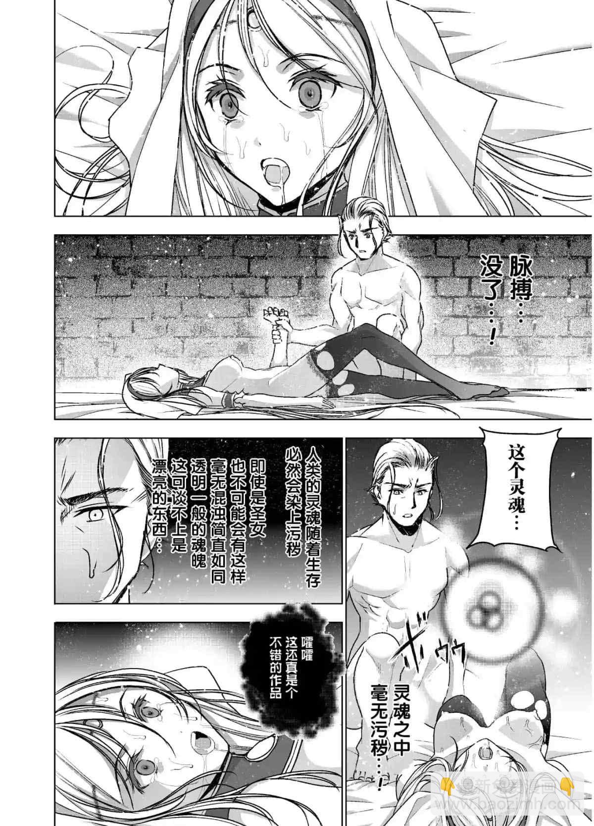 《成为魔王的方法》第46话 第18页