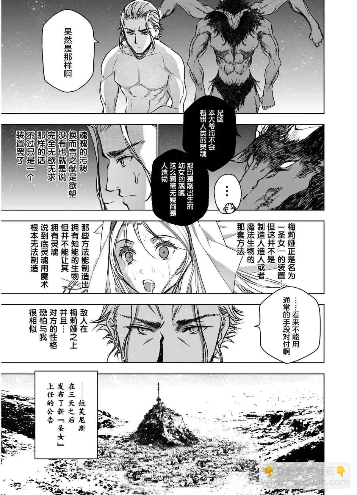 《成为魔王的方法》第46话 第19页
