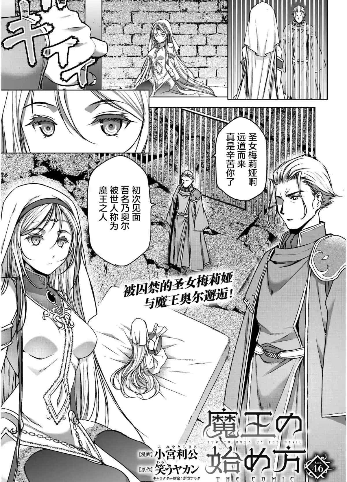 《成为魔王的方法》第46话 第1页