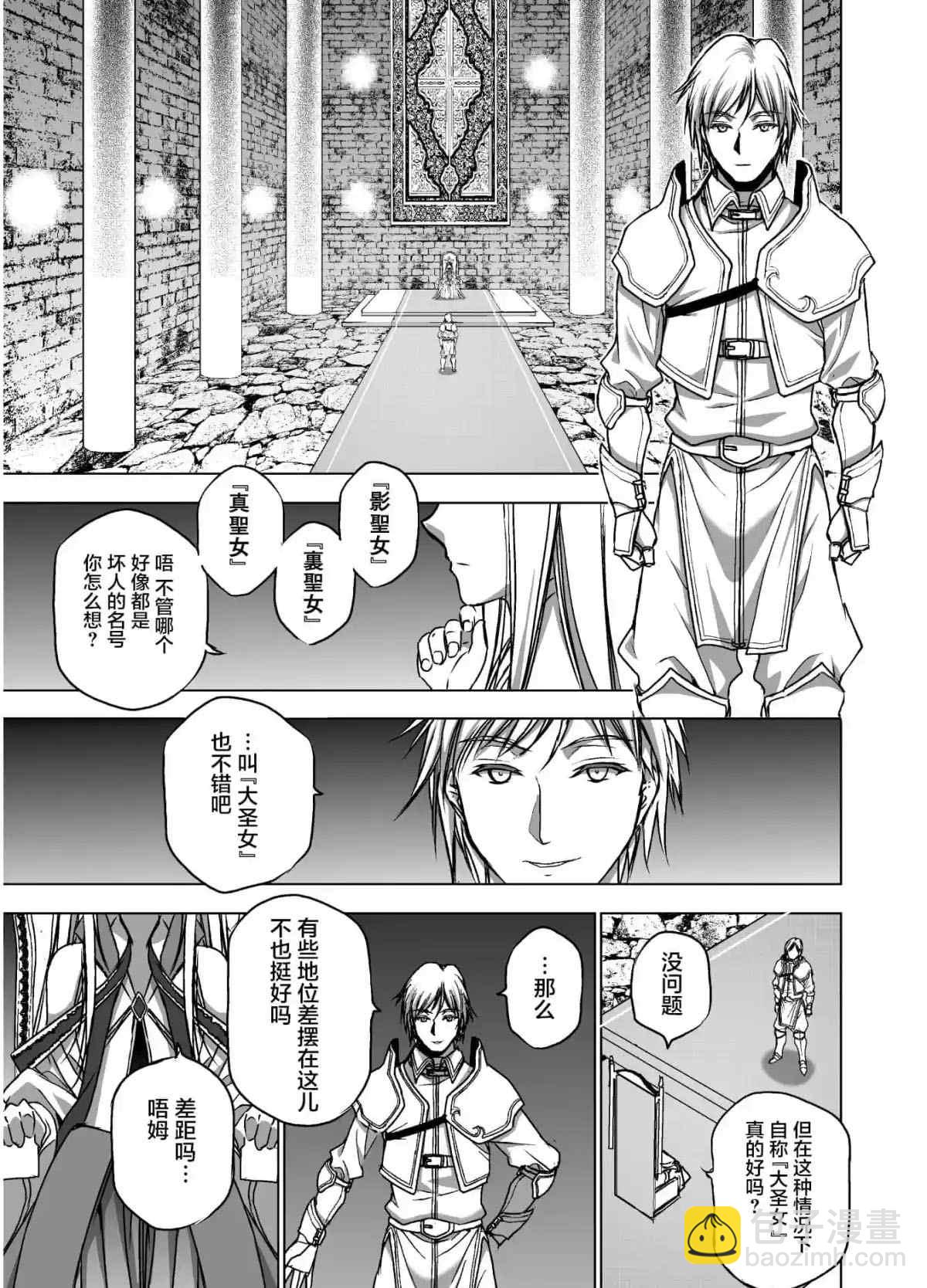 《成为魔王的方法》第46话 第21页