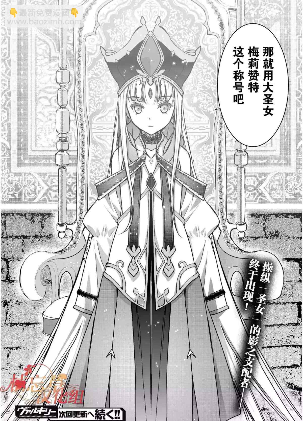 《成为魔王的方法》第46话 第22页
