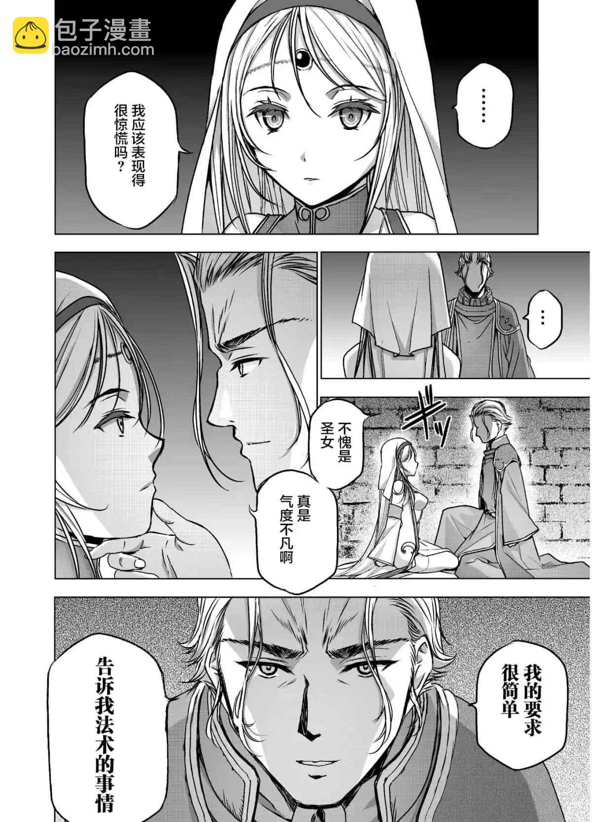 《成为魔王的方法》第46话 第2页