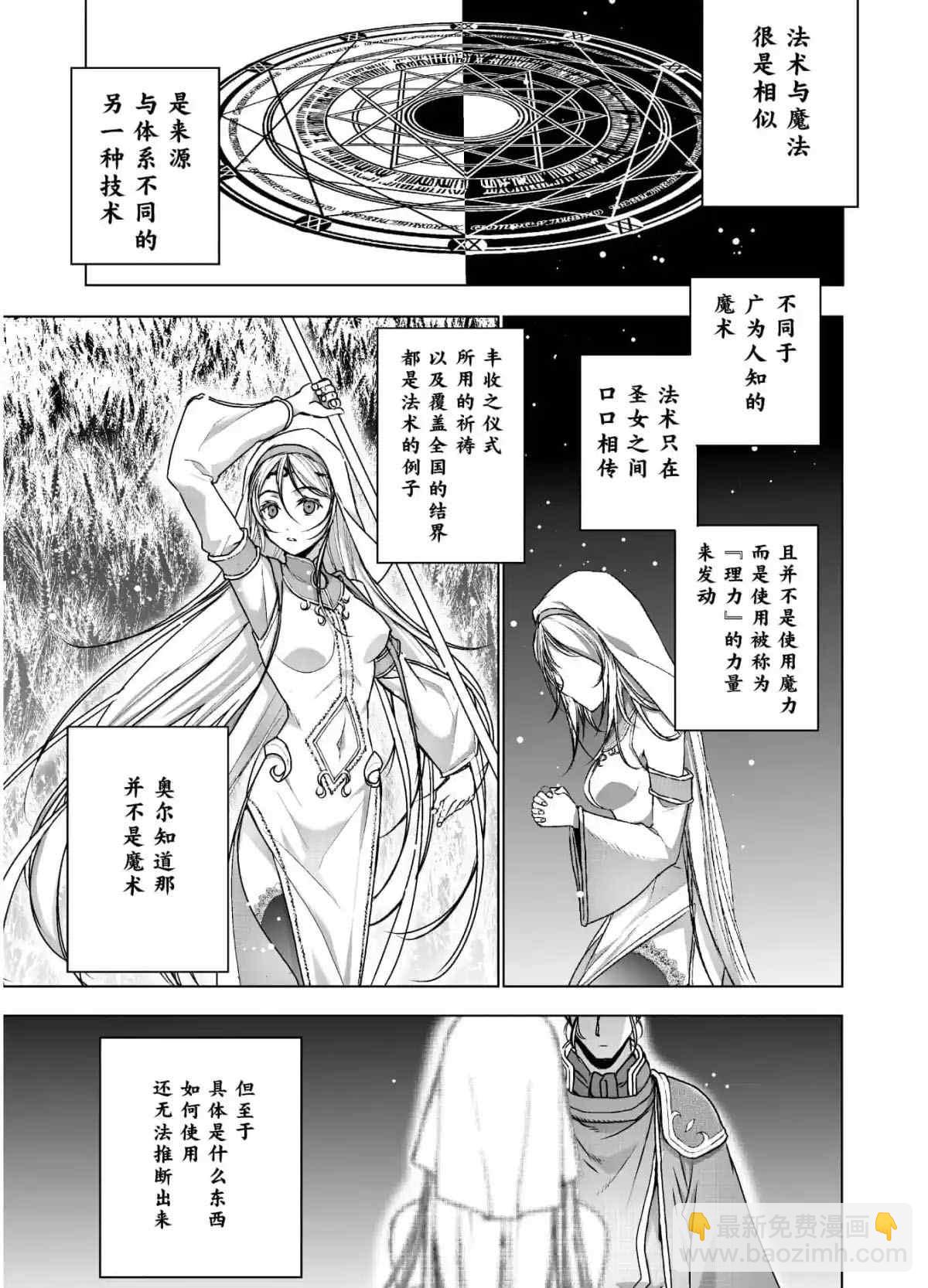《成为魔王的方法》第46话 第3页