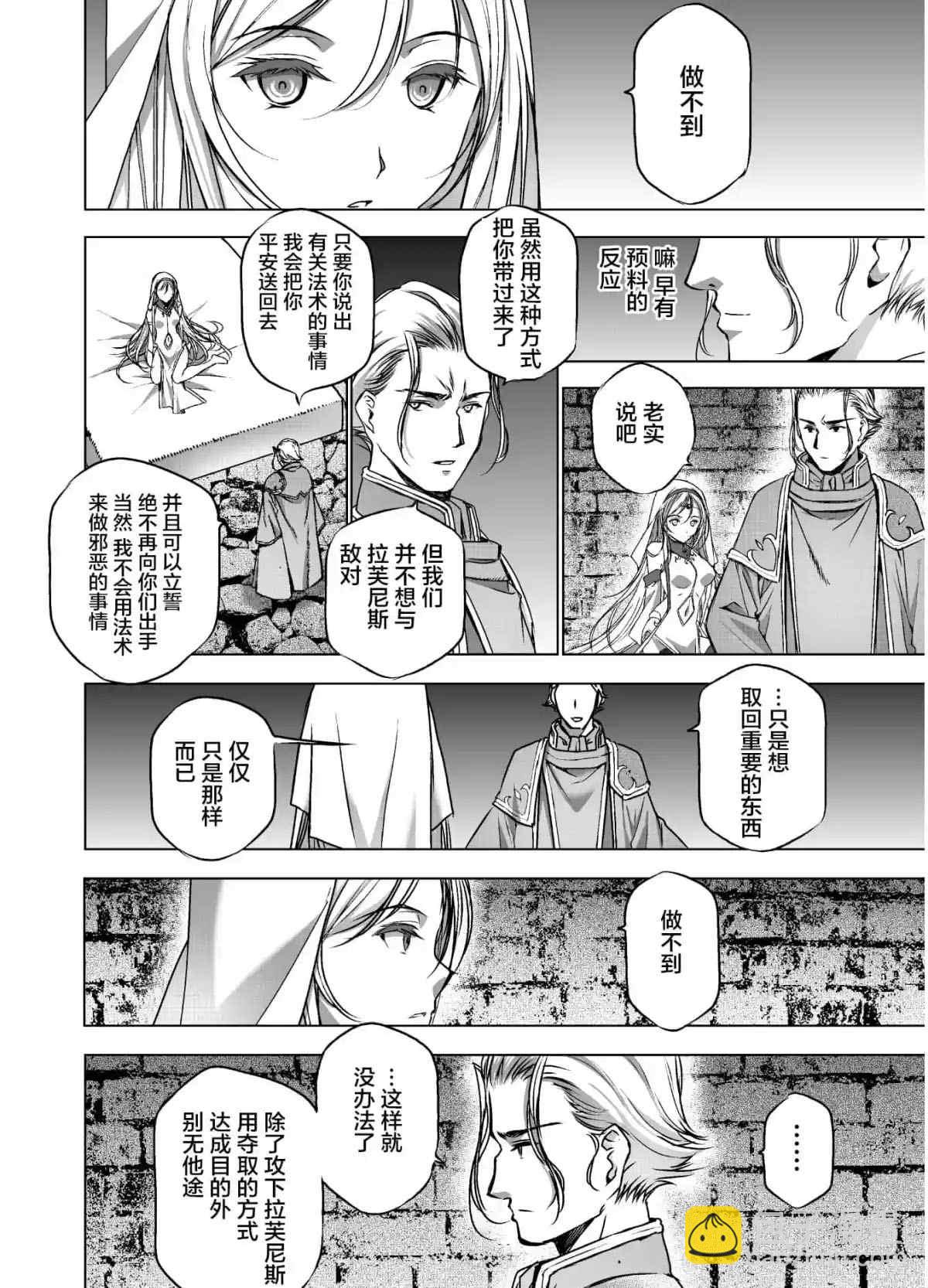 《成为魔王的方法》第46话 第4页