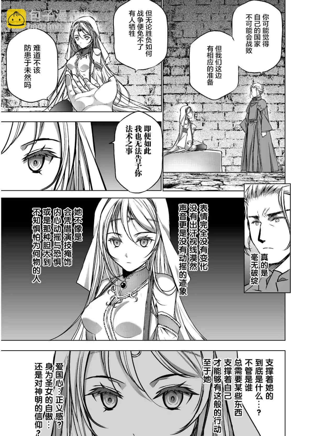 《成为魔王的方法》第46话 第5页