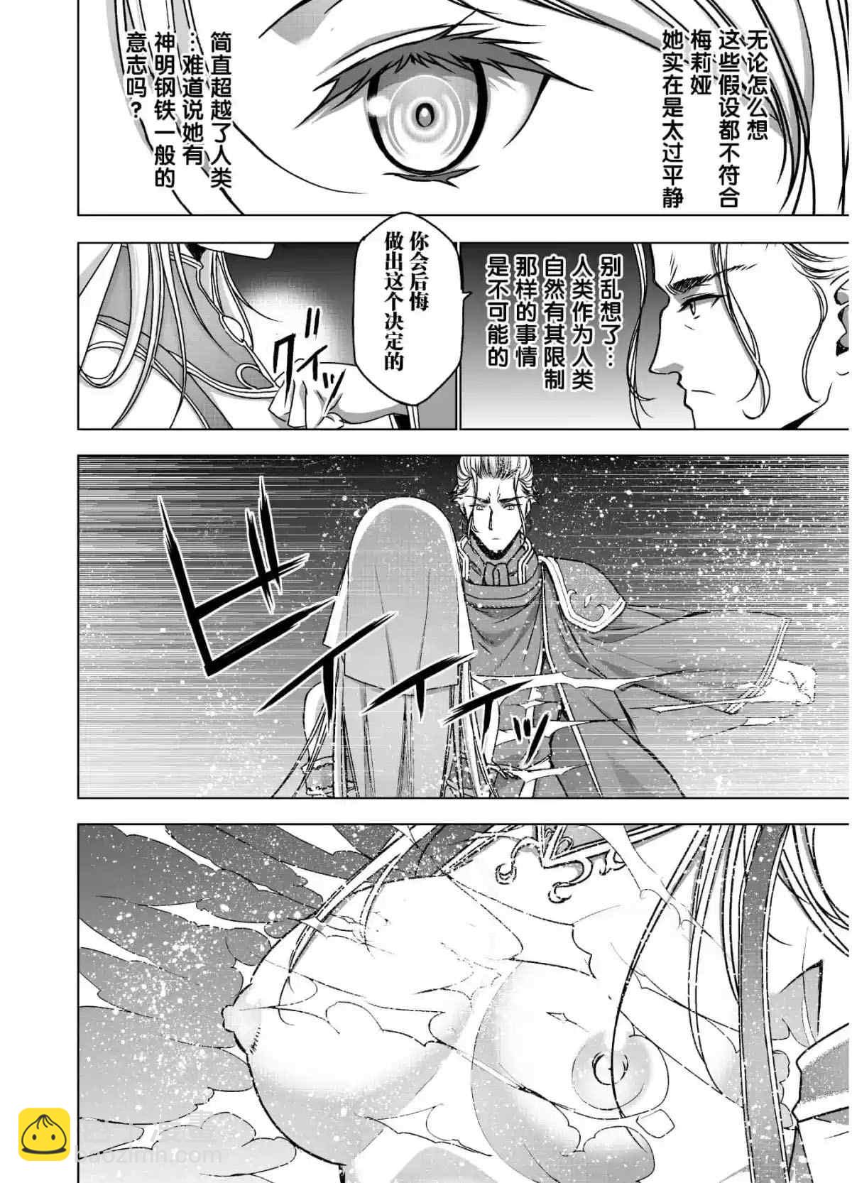 《成为魔王的方法》第46话 第6页